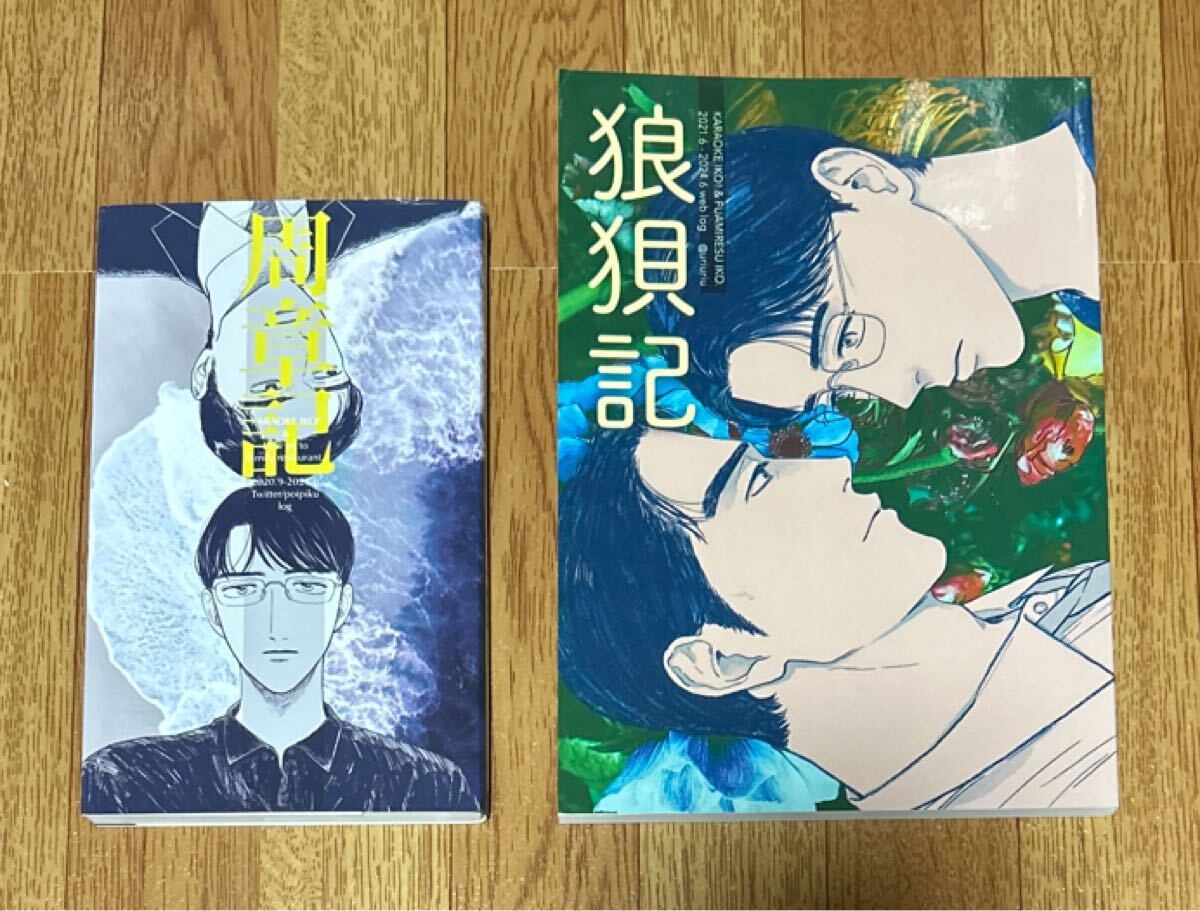 カラオケ行こ! 同人誌 狂聡 WEB再録本 2冊セット拍卖