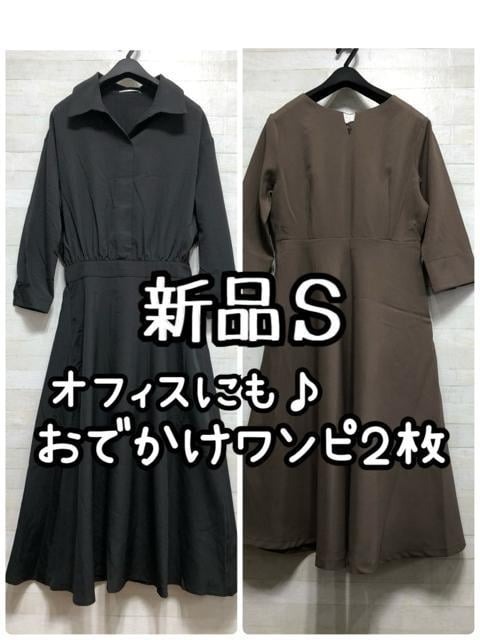 新品☆S♪上品なお出かけワンピース2枚セット♪オフィスウエアにも☆Q435拍卖