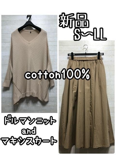 新品☆S~LL♪綿100%ゆったりドルマンニット&マキシフレアスカートQ483拍卖