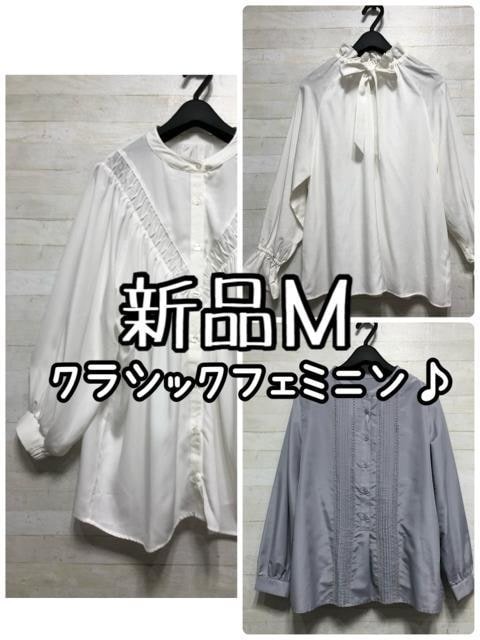 新品☆Mフェミニンクラシックブラウス3点セット♪☆Q507拍卖