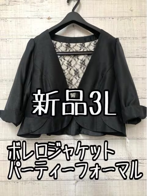 新品☆3L♪黒系♪高級感あるボレロ♪パーティ・フォーマル♪ボレロジャケット☆☆Q548拍卖