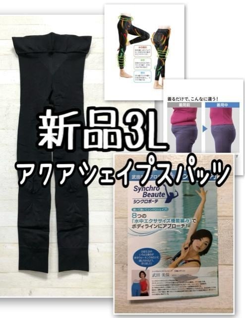新☆3L♪シンクロボーテ黒アクアシェイプスパッツ武田美保♪☆Q524拍卖