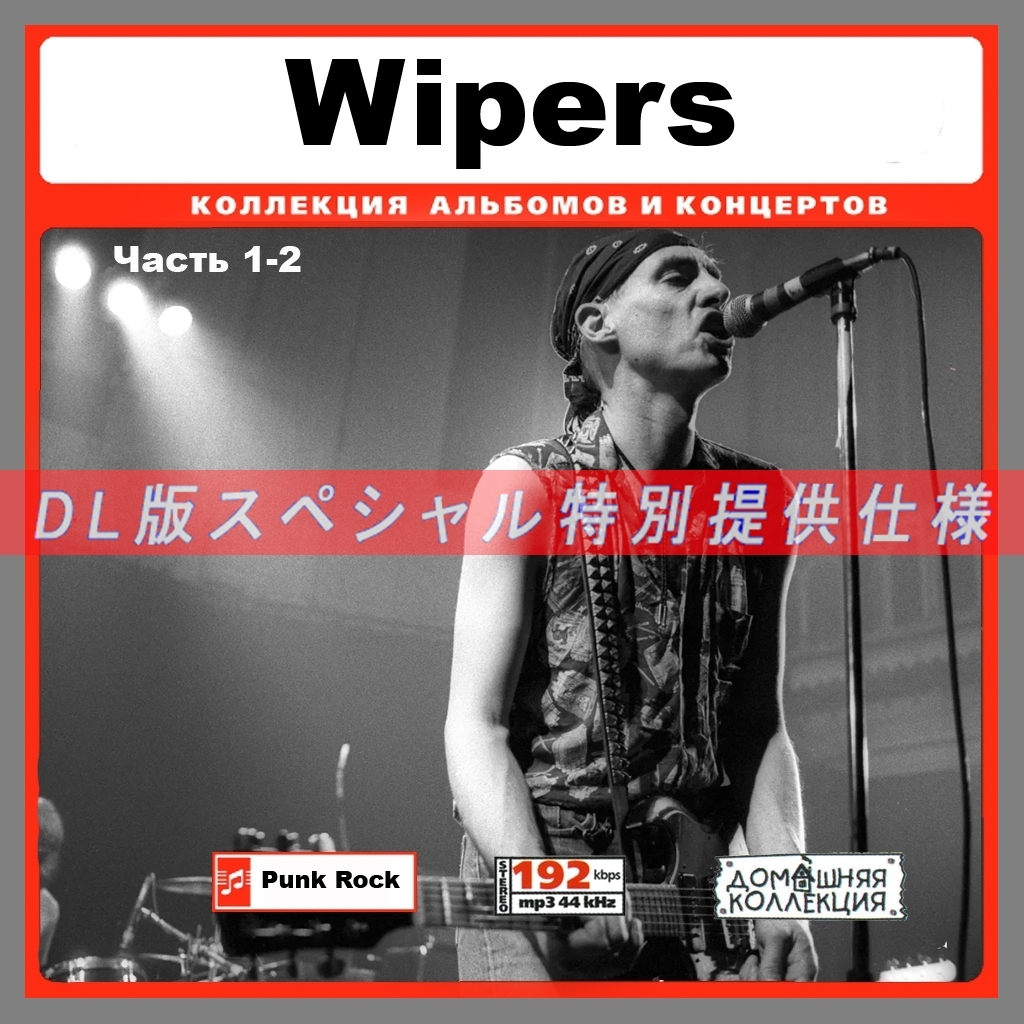 【特別出品】WIPERS CD1-2 大作品 音楽DL(MP3CD) 2DISC¢拍卖