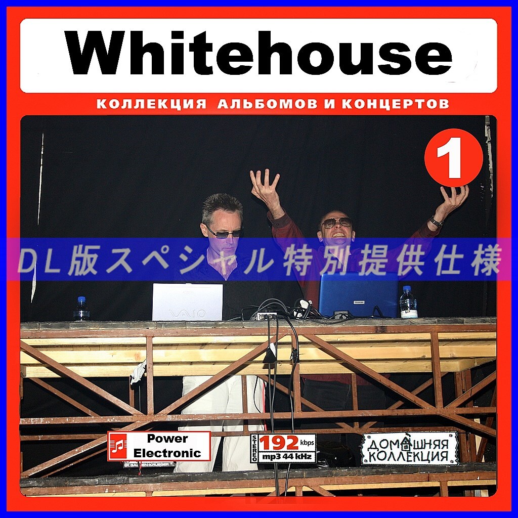 【特別出品】WHITEHOUSE CD1+CD2 大作品 音楽DL(MP3CD) 2DISC¢拍卖