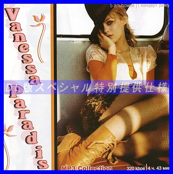 【特別出品】VANESSA PARADIS 大作品 音楽DL(MP3CD) 1DISC☆拍卖