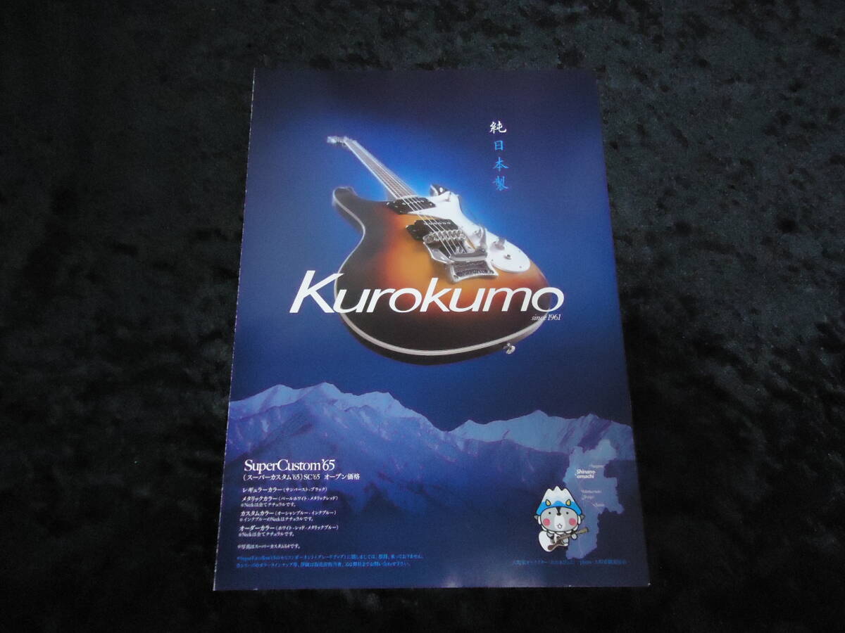 送料不要! 美品! モズライト カタログ 黒雲製作所 ベンチャーズ Mosrite 加山雄三拍卖