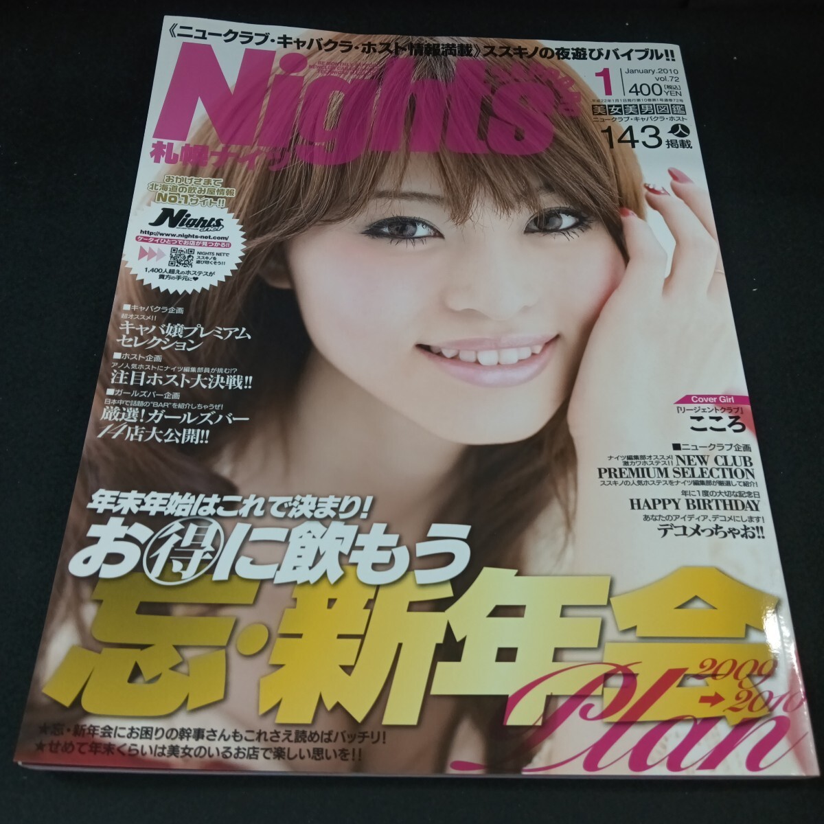 Ke-563/Nights(札幌ナイツ)2010.1 年末年始はこれで決まり お得に飲もう 忘・新年会プラン /L6/71002拍卖