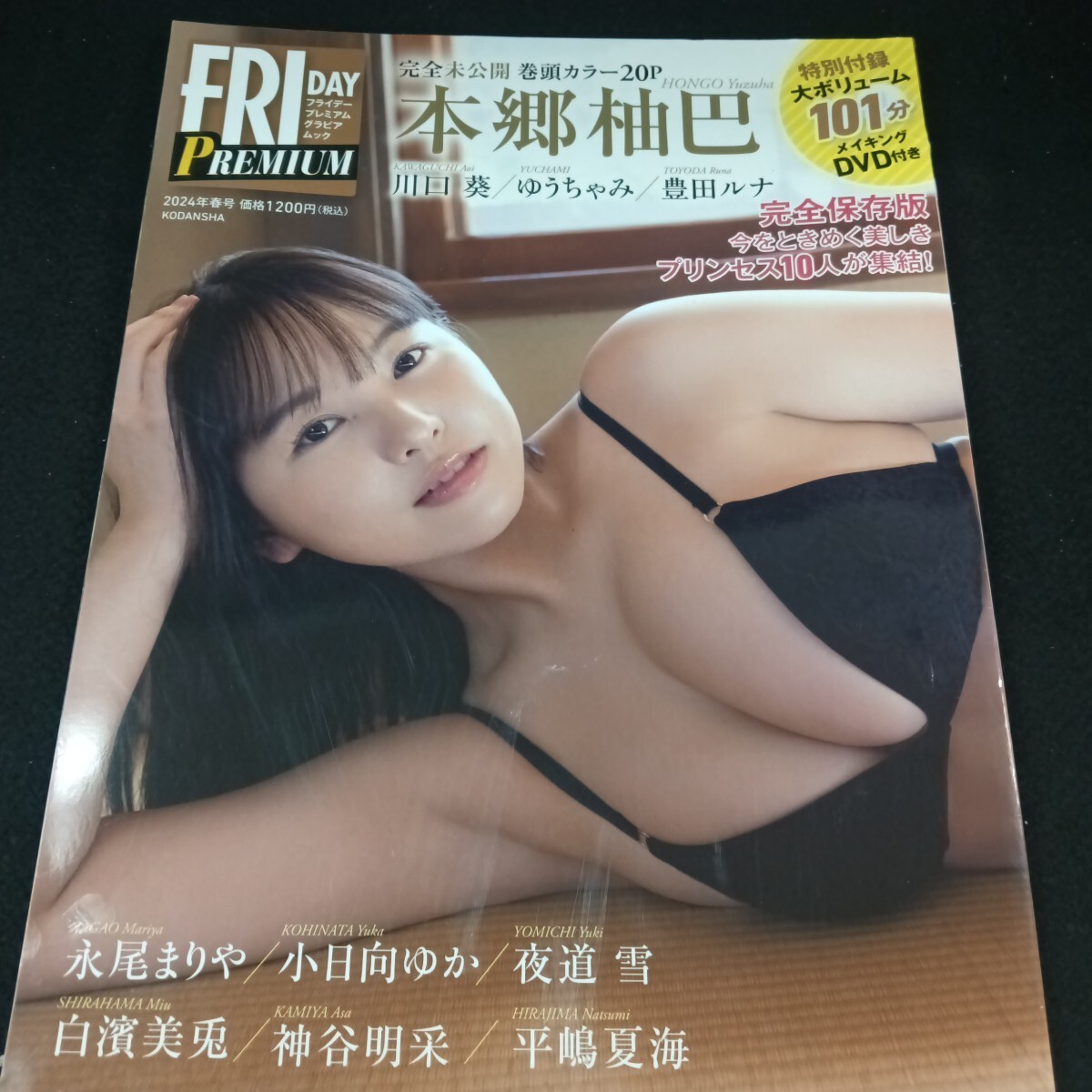 Ke-603/FRIDAY フライデー 本郷柚巴 川口葵、ゆうちゃみ、豊田ルナ その他 2024年4月 発行/L6/71006拍卖