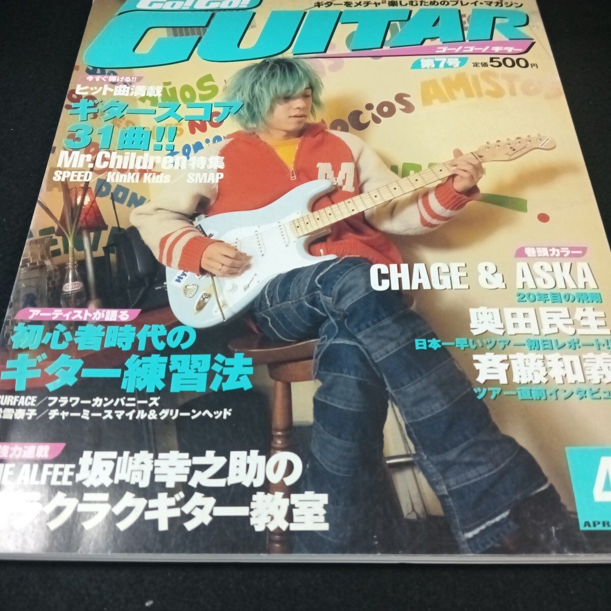 Ba-157/GO!GO!GUITAR(ゴーゴーギター)簡単ギタースコア31曲 ミスチル特集 奥田民生 kinkikids 1999・4/L6/71017拍卖