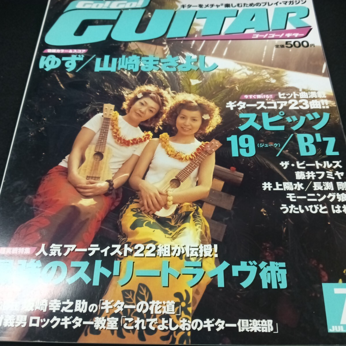 Ba-160/GO!GO!GUITAR(ゴーゴーギター)簡単スコア23曲 ゆず 山崎まさよし スピッツ B'z ザ・ビートルズ 2000・7/L6/71017拍卖