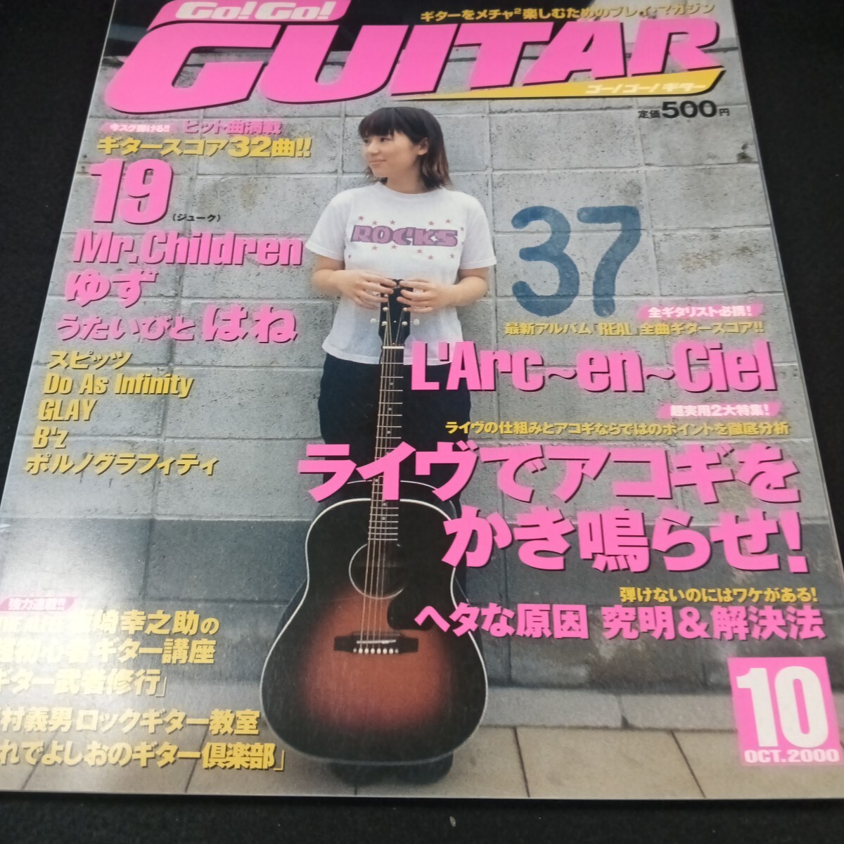 Ba-163/GO!GO!GUITAR(ゴーゴーギター)簡単スコア32曲 ラルク・アン・シエル ミスチル GLAY ゆず スピッツ 他 2000・10/L6/71017拍卖