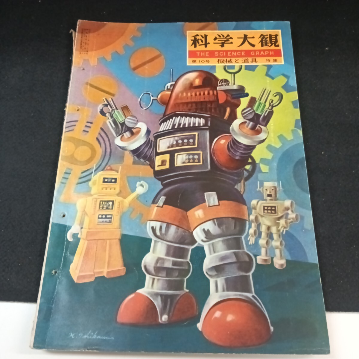 Ba-263/科学大観 第10号 機械と道具 特集 昭和33年2月 発行/L6/71020拍卖