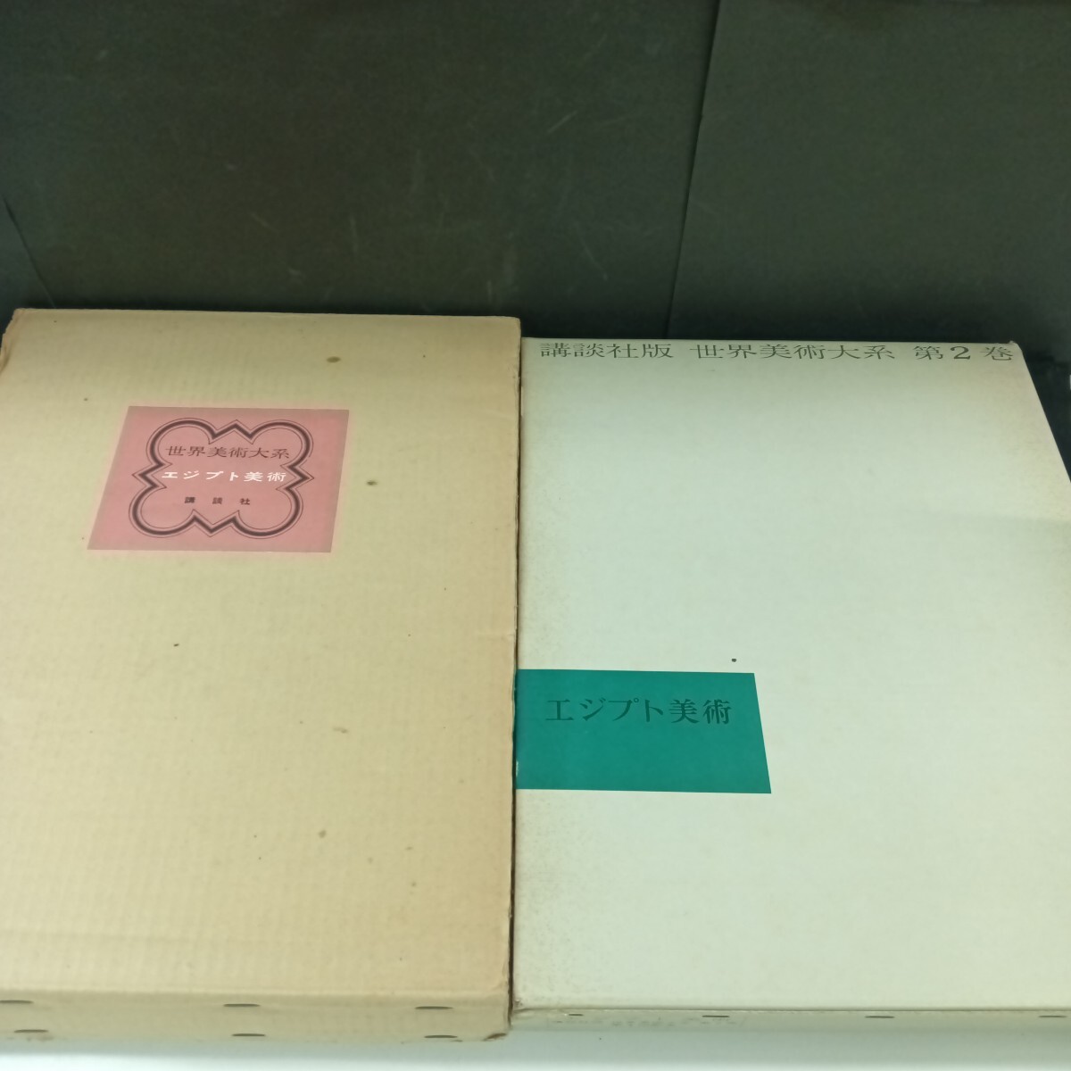 Ba-310/世界美術大系 第2巻(エジプト美術) 講談社 1965年6月 発行/L6/71021拍卖