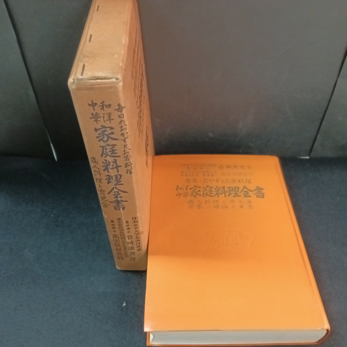 Gb-014/和洋 中華 家庭料理全書 毎日のおかずとお客料理 昭和36年1月 発行/71022拍卖