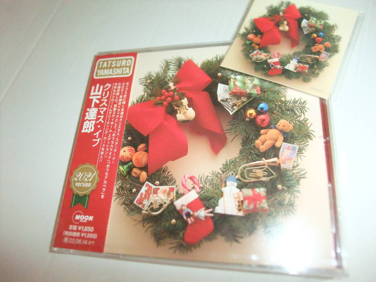 新品 ミニステッカー付 クリスマス・イブ 2021 version 山下達郎 CD おうちカラオケ おうちアカペラ 未開封拍卖