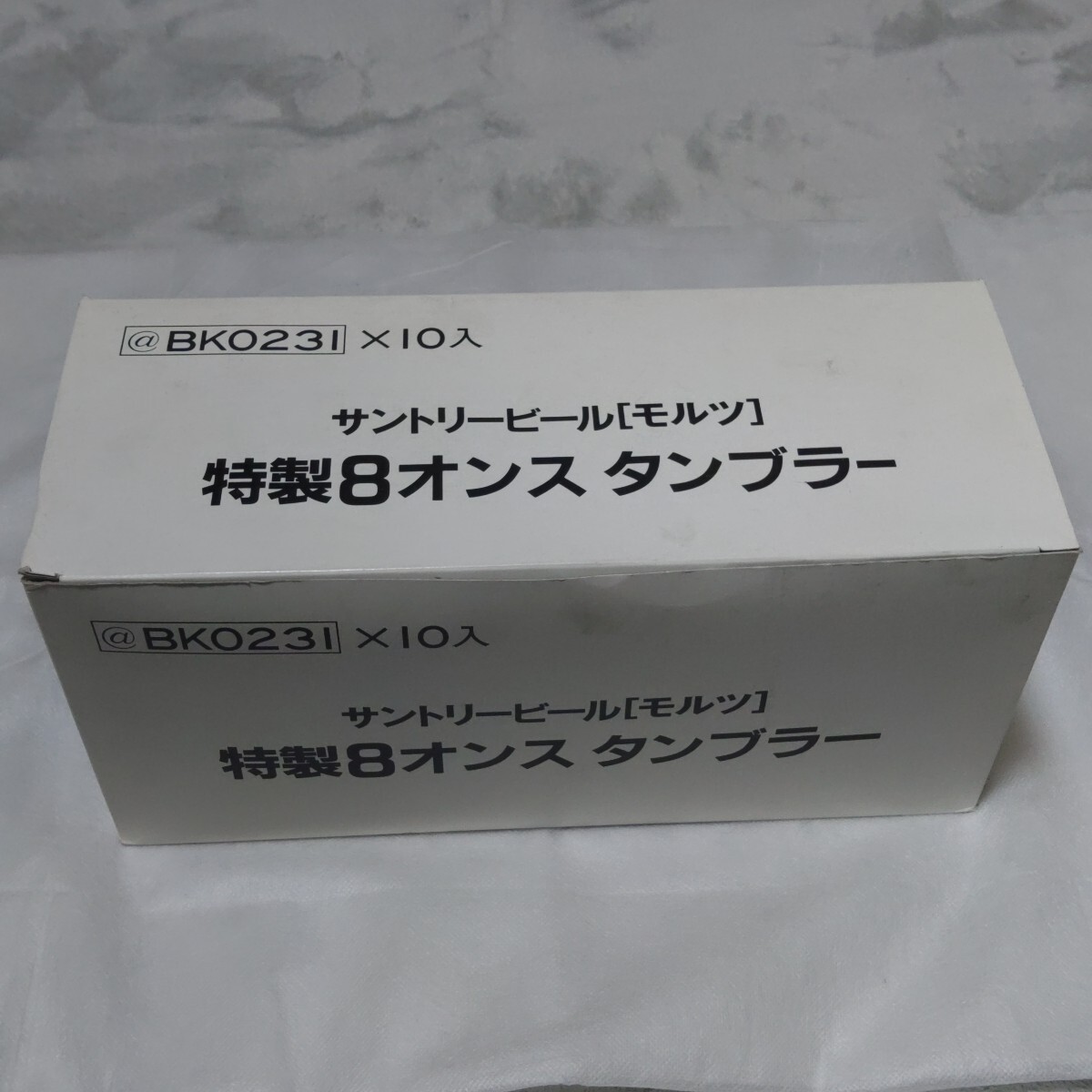新品 未使用 長期保管品 サントリービール モルツ 特製8オンス タンブラー 10入拍卖