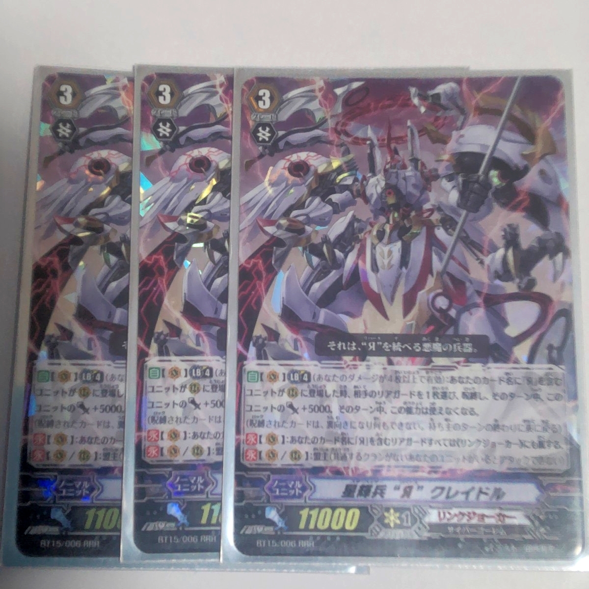 クレイドル 星輝兵 リバース RRR 3枚  ヴァンガード トレカ リングジョーカー拍卖