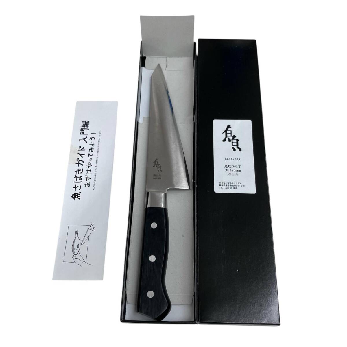 186000 NAGAO ナガオ 魚切り包丁 大 175mm 右手用拍卖