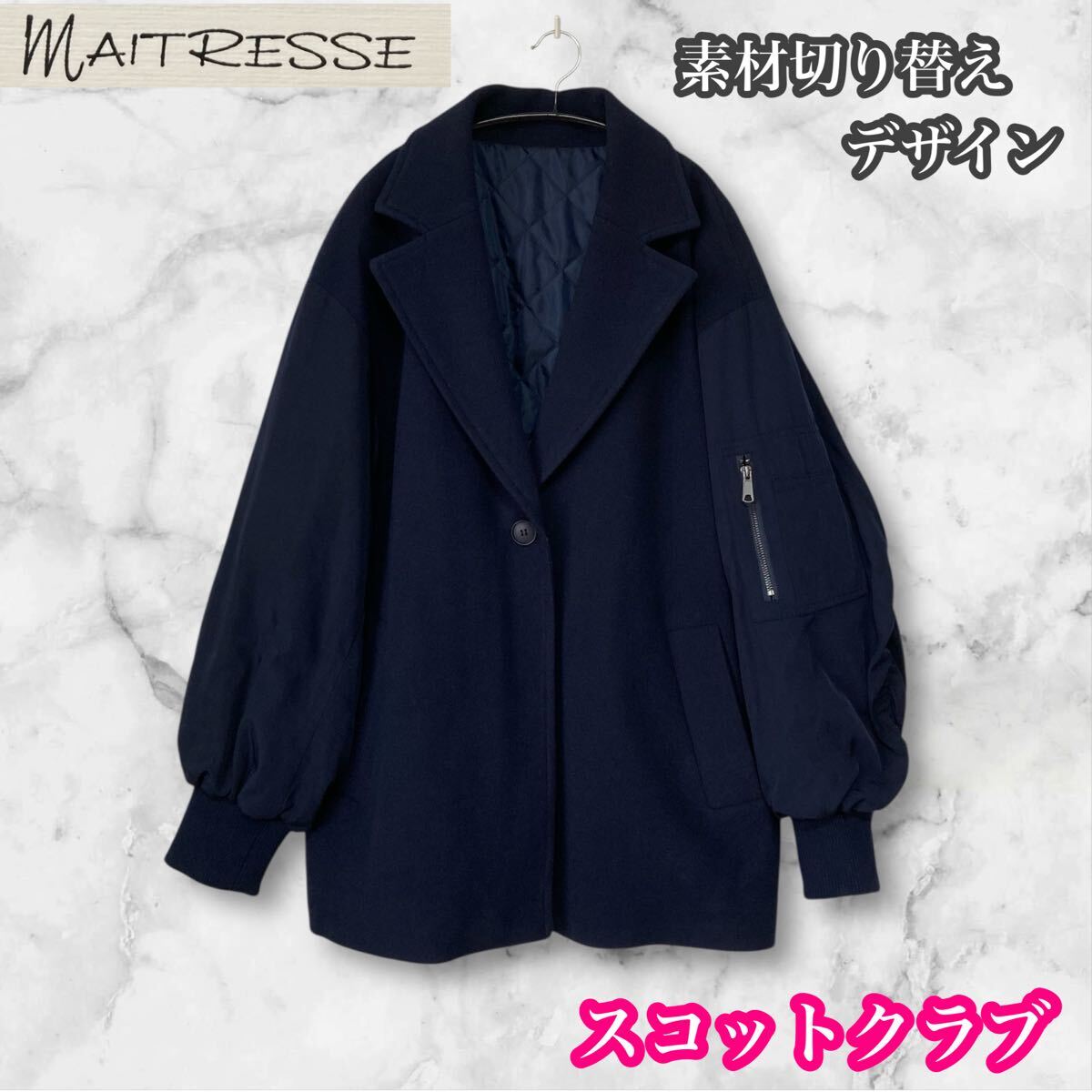 メトリーゼ スコットクラブ 新品未使用 中綿入り コート 素材切り替え ネイビー アウター拍卖