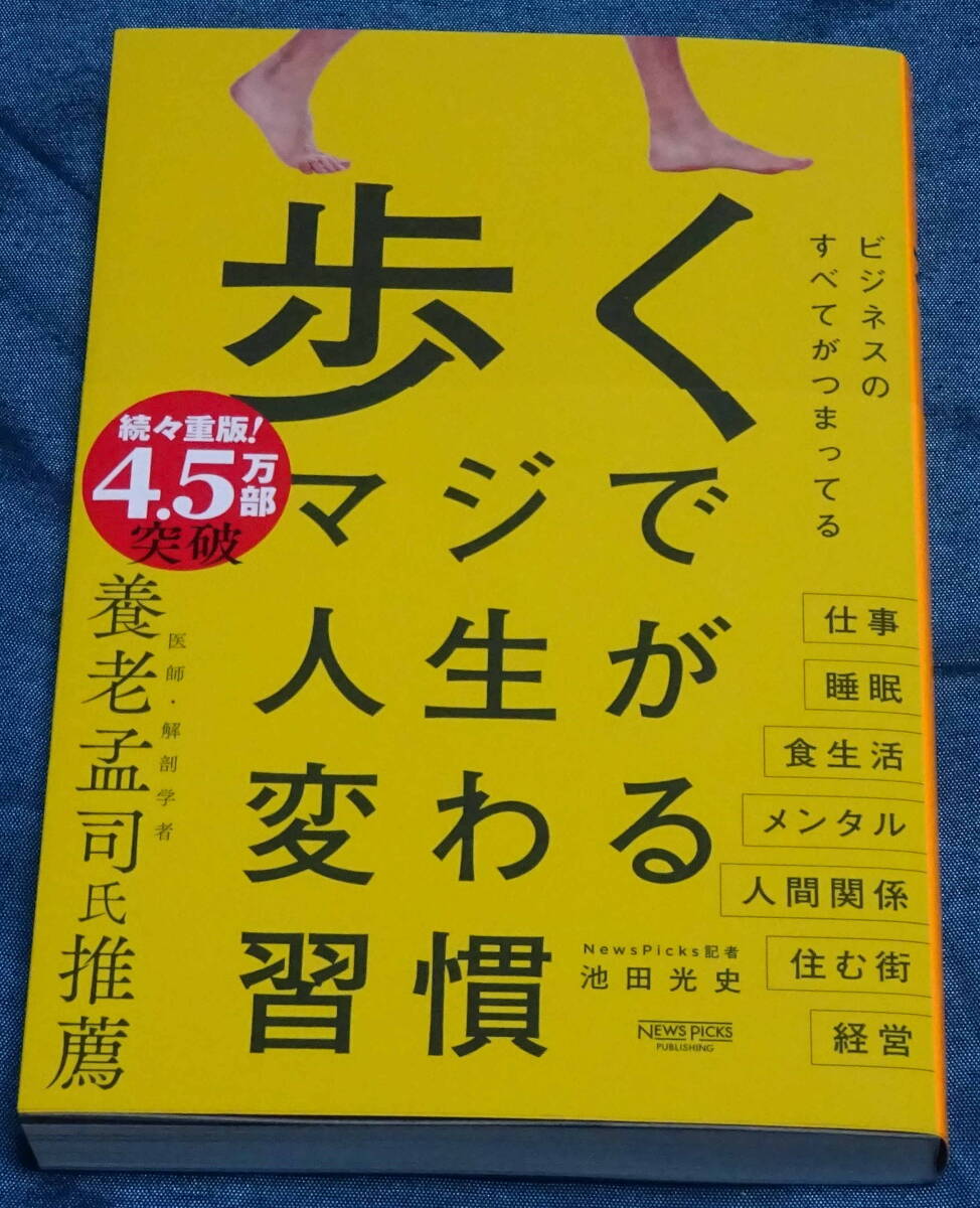 歩く マジで人生が変わる習慣 池田光史 拍卖