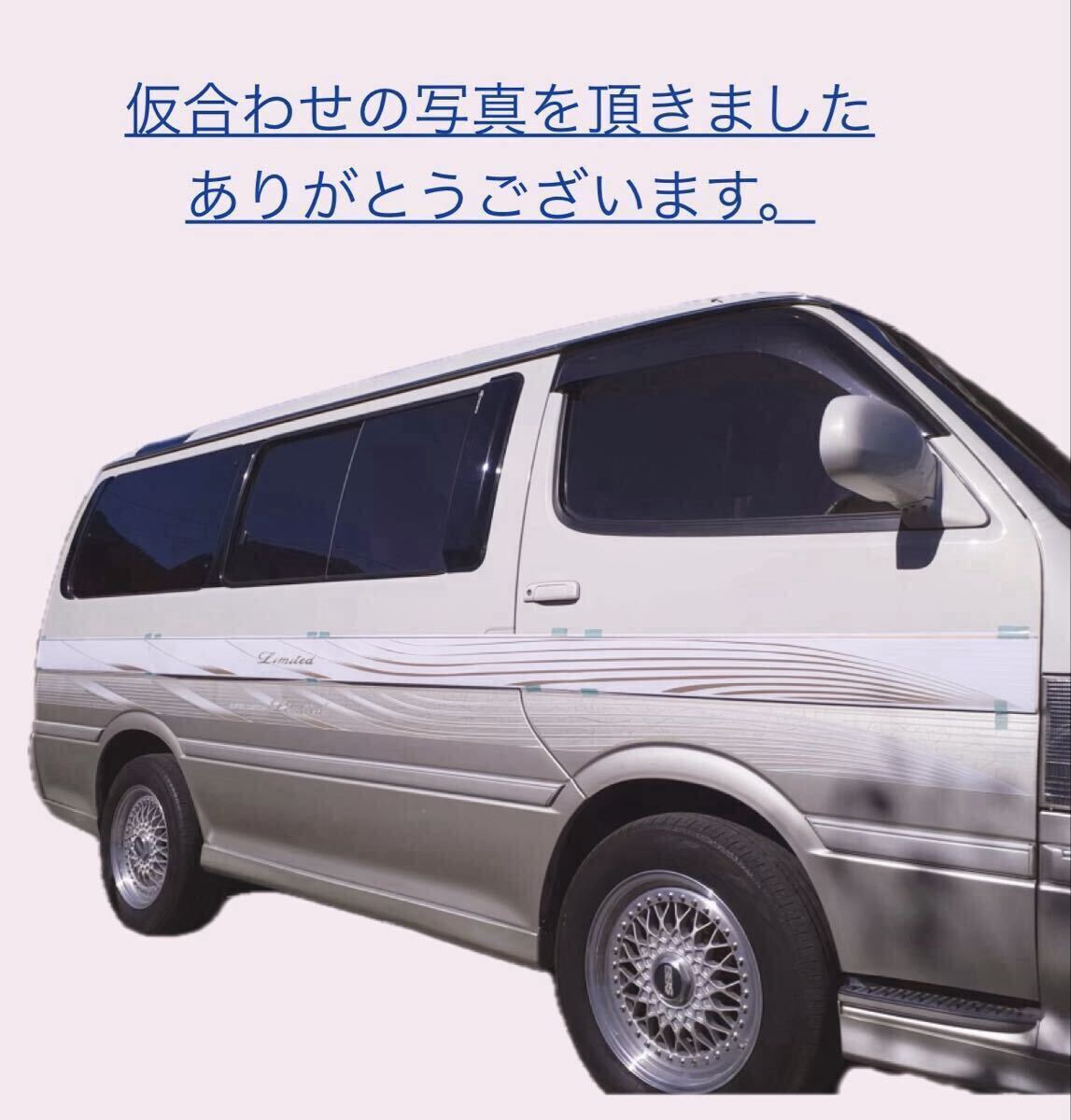 初期ロット ハイエース 100系 スーパーカスタムリミテッド 復刻デカール1台分 純正ではありません。拍卖