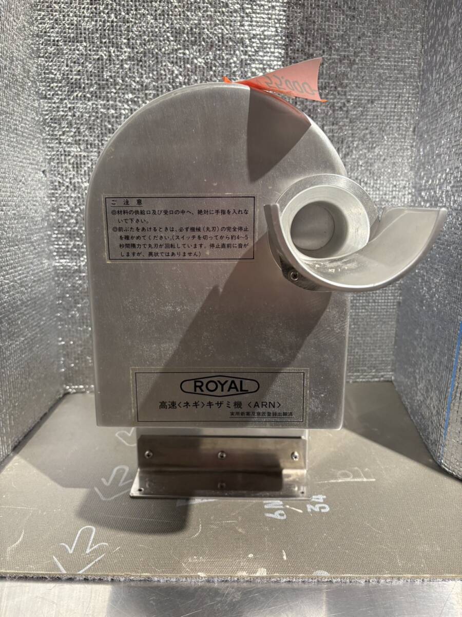 ☆★ローヤル★高速ねぎキザミ機★ねぎキザミ機★1992年製★ARN★厨房★厨房用品★厨房機器★☆拍卖