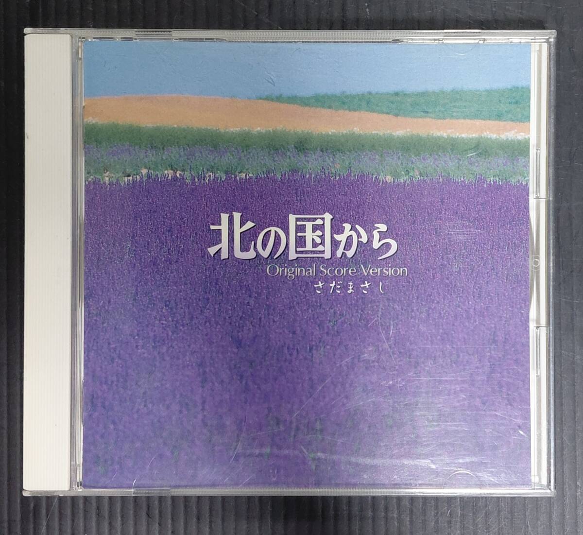 【サントラ盤】さだまさし「北の国から~オリジナル・スコア・ヴァージョン~」1998年 帯なし 全15曲 中古キズあり拍卖