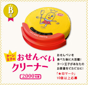 非売品 ターン王子のおせんべいクリーナー ロボットクリーナーミニネオAIM-RC03 ツカモト ハッピーターン拍卖