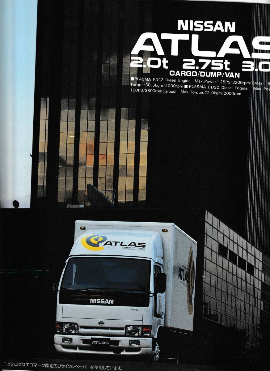 日産 アトラス カーゴ/ダンプ/バン カタログ 1991年10月 拍卖