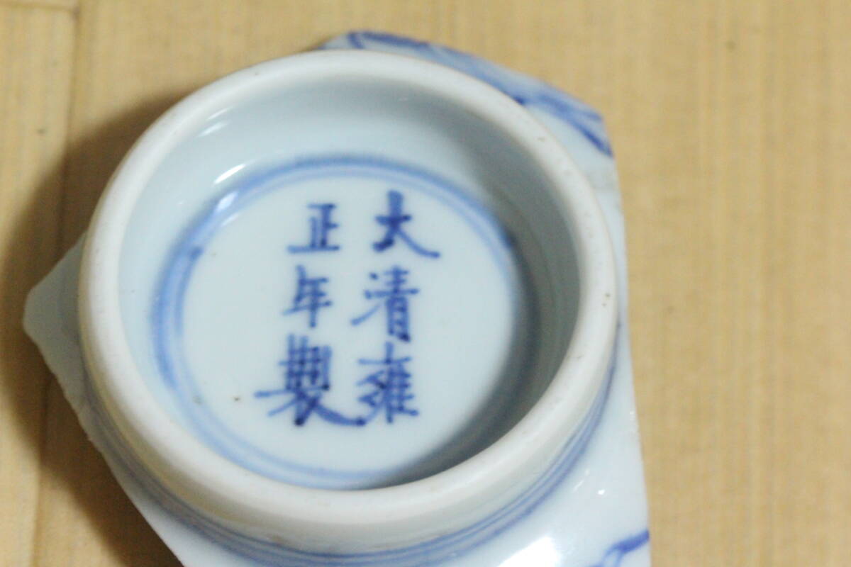 買い出し唐物 中国古玩コレクター放出品 大清雍正年製 在銘 高台底足残欠 陶片 時代物拍卖