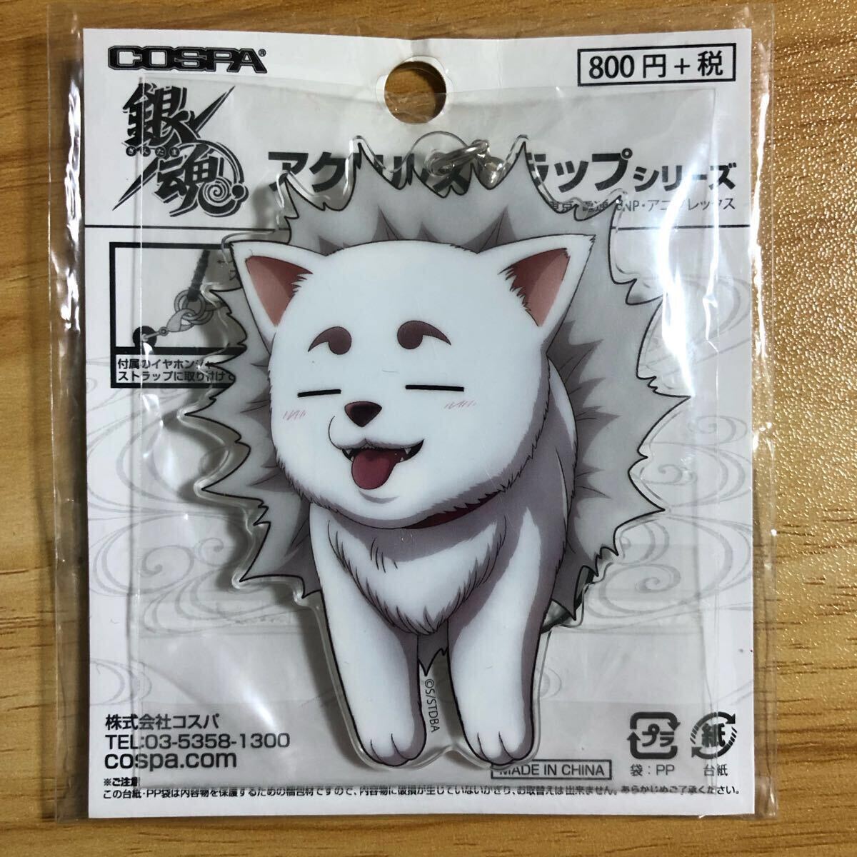 銀魂 定春 ほんわか顔 アクリルストラップ★コスパ COSPA拍卖