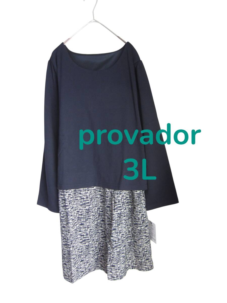 送料無料 新品 【3L】provador プロバドール ネイビー 切り替え ワンピース 114256 上品 きれいめ 大きいサイズ 匿名配送 拍卖