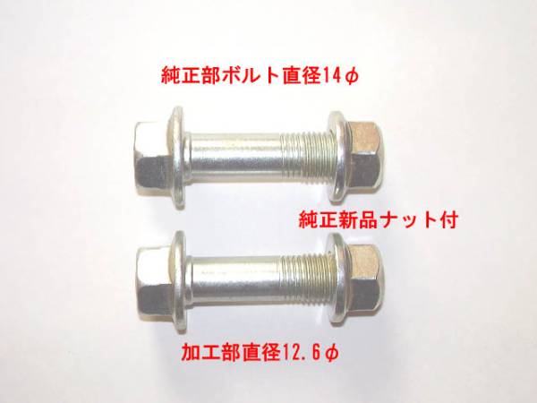 キャンバーボルト トヨタ 86 ZN6 ZN8 2本1セット 簡単作業でフロントキャンバー角増大拍卖