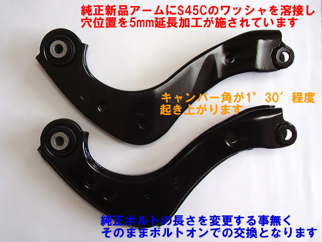 リアキャンバー調整用アッパーアーム 新型ハリアー RAV4 レクサス新型NXシリーズ 5mm延長 リアタイヤ内べり防止拍卖