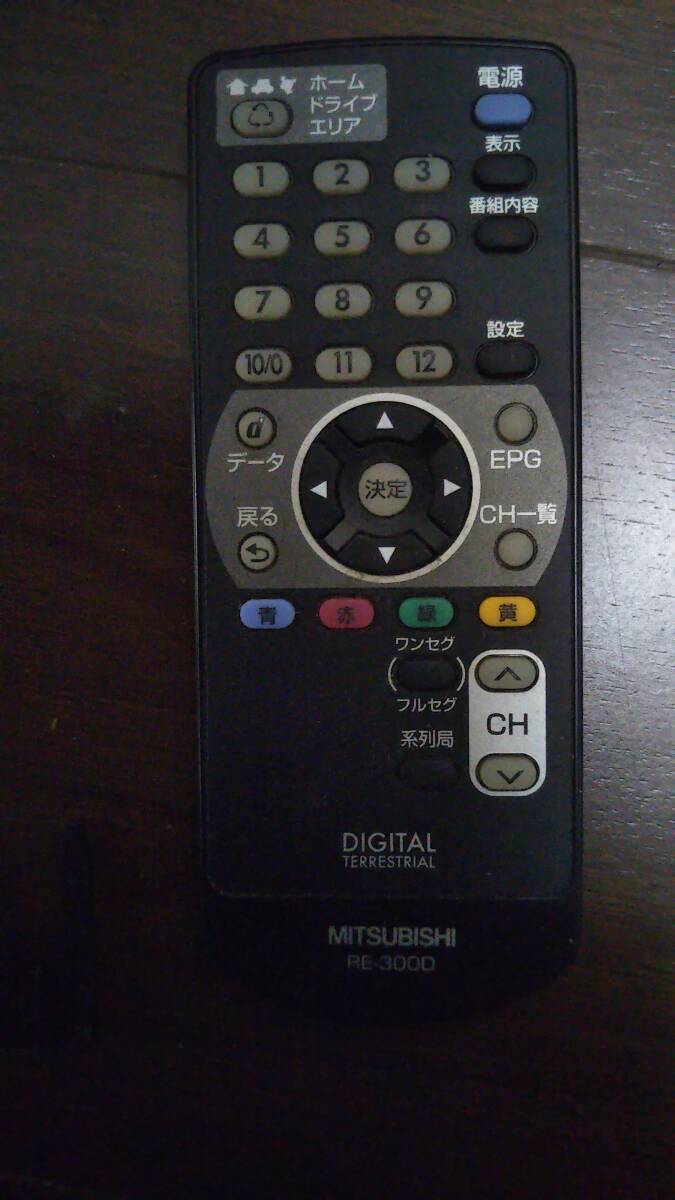 即決 三菱 / 地デジチューナー(TU-300D TU-30D)用 リモコン 『RE-300D』拍卖