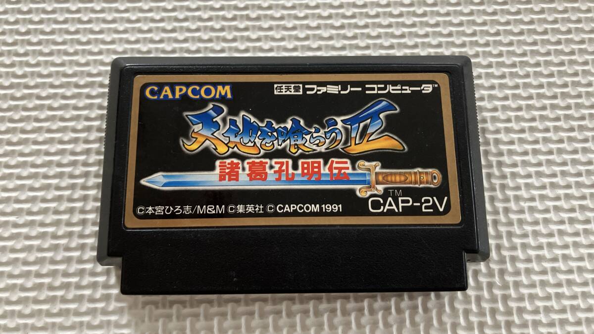 25-FC-134-T セーブOK動作品 ファミコン 天地を喰らう2 諸葛孔明伝拍卖