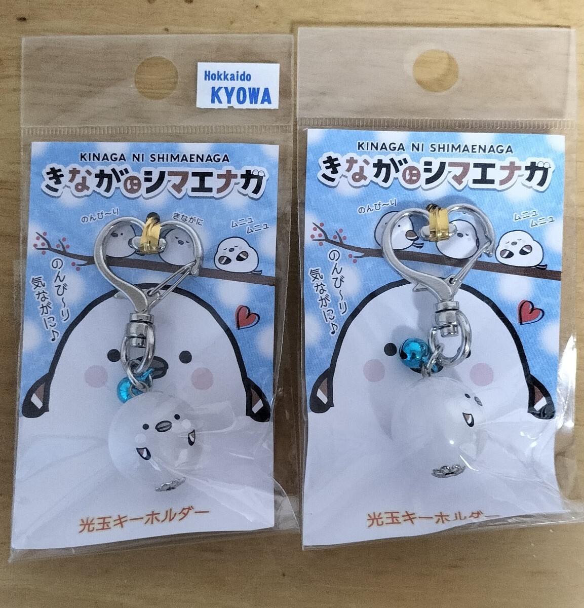 北海道 ☆ 雪の妖精 シマエナガ 光玉キーホルダー 2個セット 新品未使用拍卖