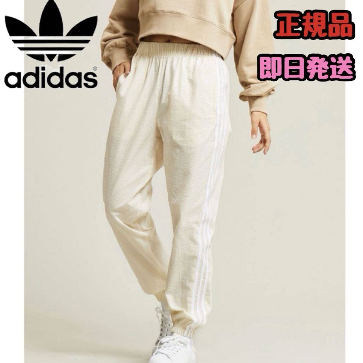 美品 adidas アディダス オリジナルス レディース トラックパンツ ジャージ オフホワイト アディカラー XS レ47 希少サイズ拍卖