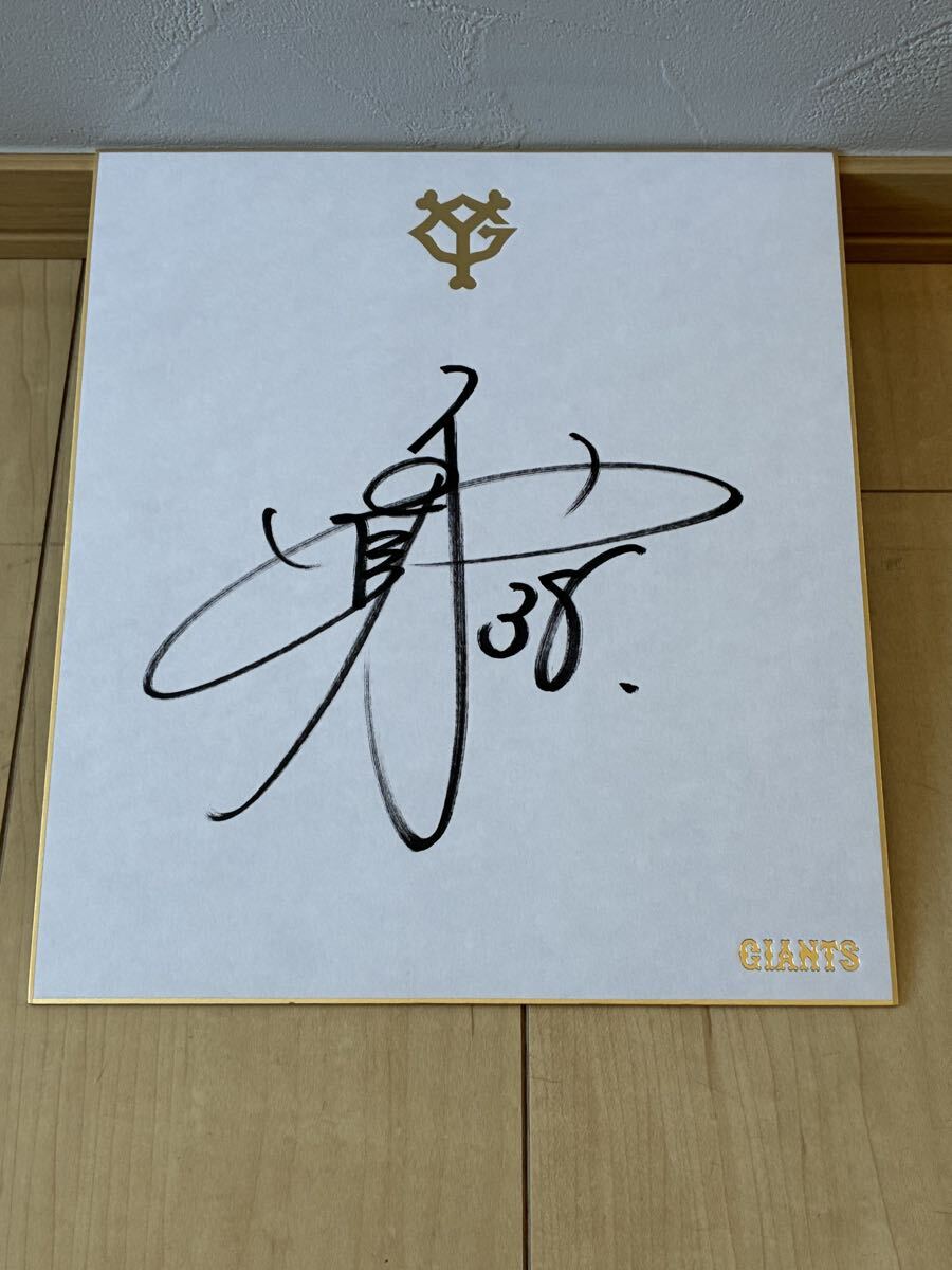 レア!38時代 岡本和真 直筆サイン色紙 読売ジャイアンツ 読売巨人軍球団オフィシャル品 ファンフェスタ ロゴ入り色紙 巨人拍卖