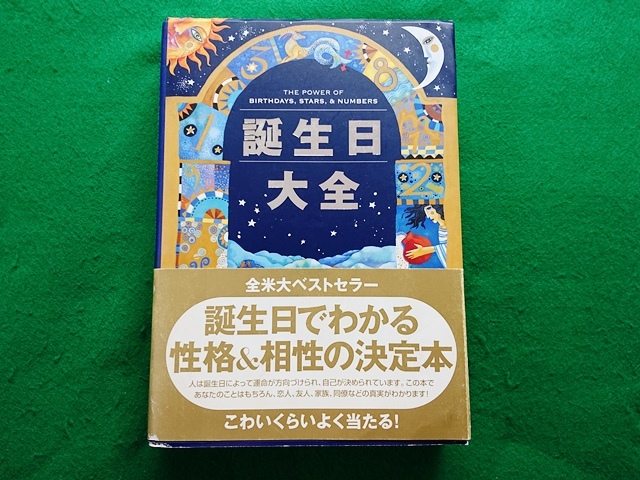 誕生日大全 サッフィ・クロフォード+ジェラルディン・サリヴァン/著拍卖