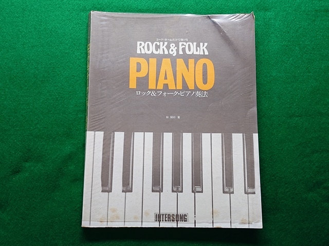 コードネームだけで弾ける ロック&フォークピアノ奏法 林友行 著 リットーミュージック拍卖