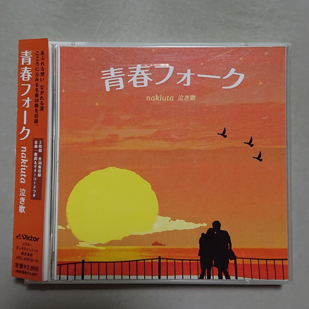 【CD】青春フォーク 泣き歌〈2枚組〉岩渕リリ/山崎ハコ他36曲拍卖