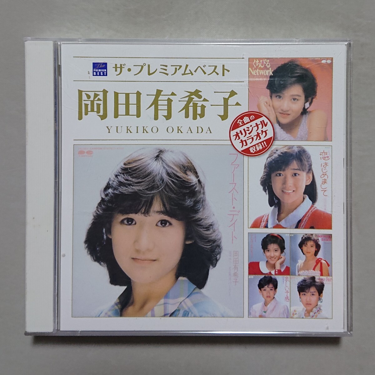 【CD】岡田有希子 プレミアムベスト〈カラオケCDなし〉拍卖