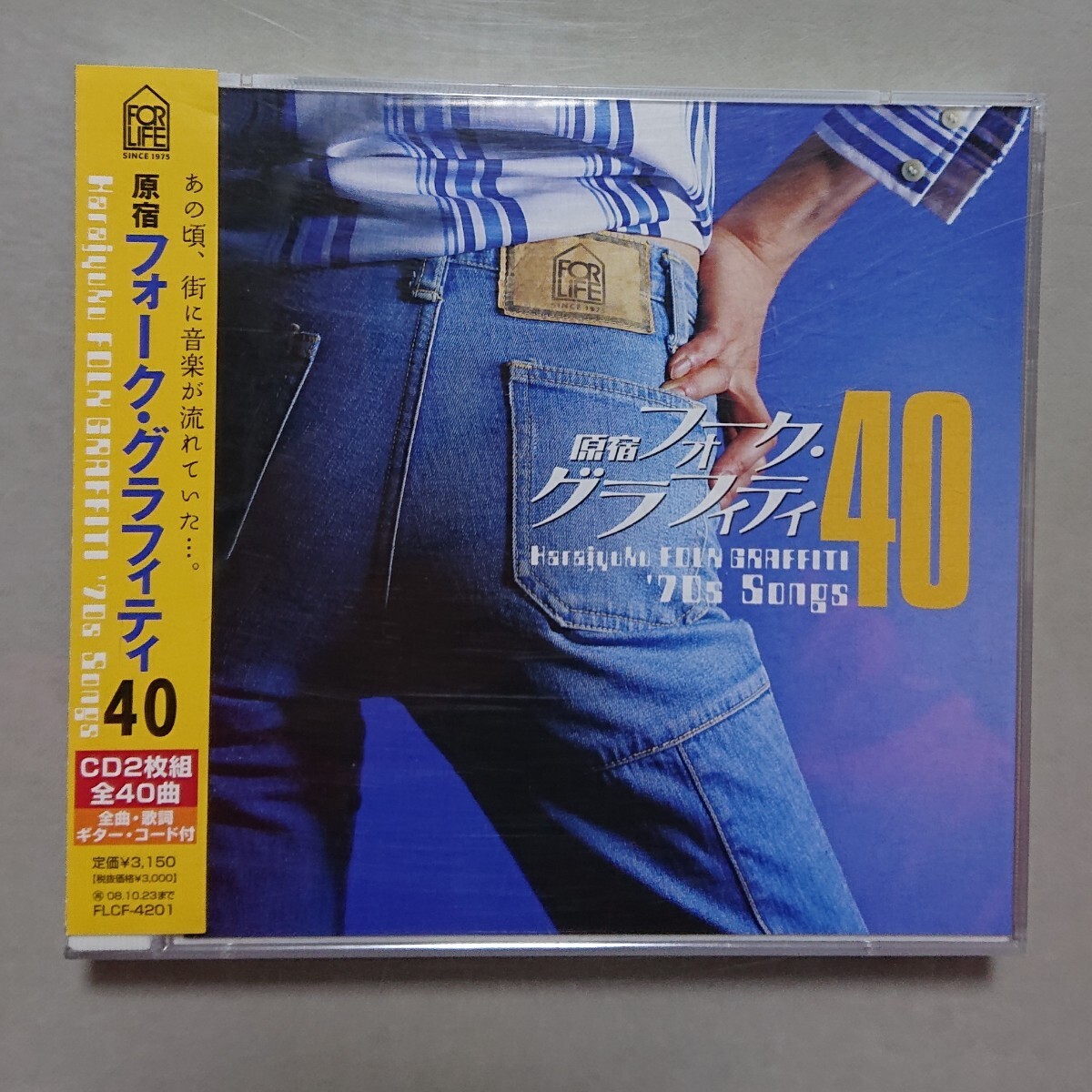 【CD】原宿フォーク・グラフィティ40〈2枚組〉吉田拓郎/ガロ他拍卖