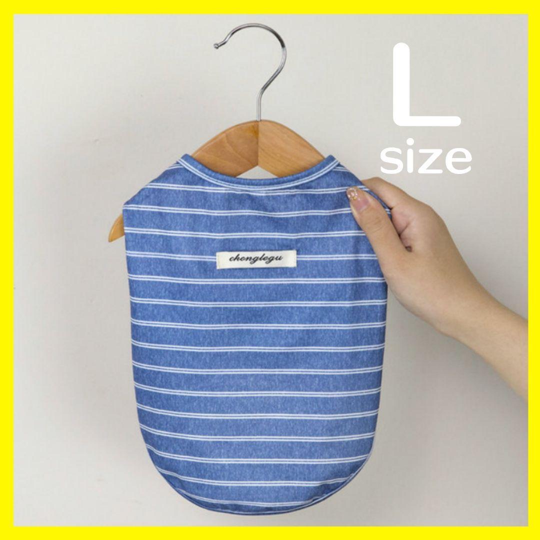 Lサイズ 犬服 ボーダー ブルー 新品 洋服 犬の服 ペット服 ドッグウェア 青 シンプル トップス カットソー拍卖