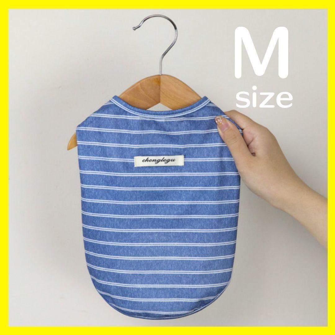 Mサイズ 犬服 シンプル ボーダー ブルー 新品 洋服 犬の服 ペット服 小型犬 ドッグウェア トップス カットソー 青 袖なし拍卖