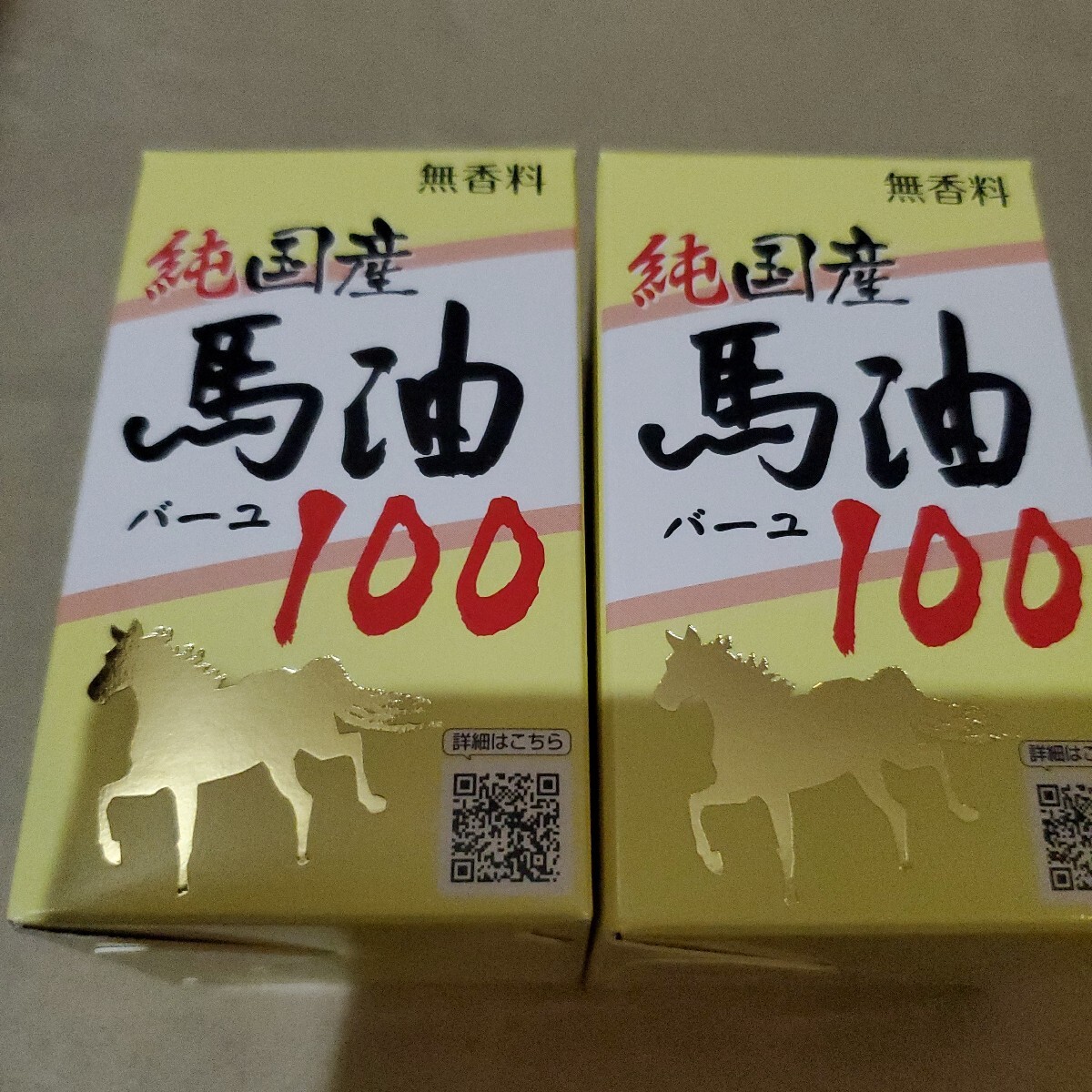 ユウキ製薬 国産馬油100 70ml2本拍卖