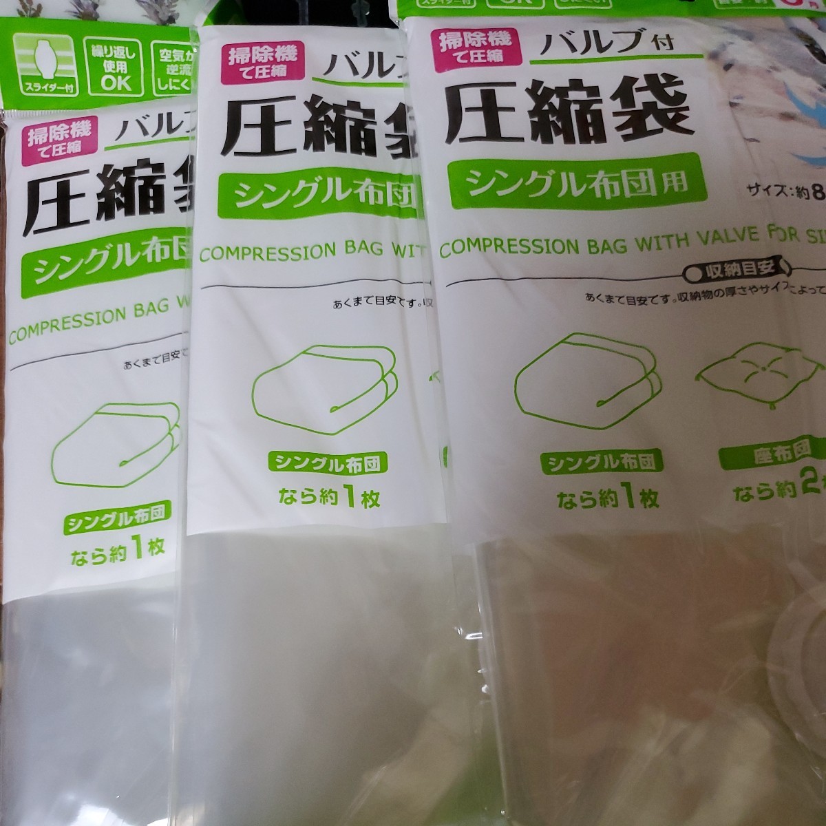 バルブ付/布団圧縮袋/3枚シングル拍卖