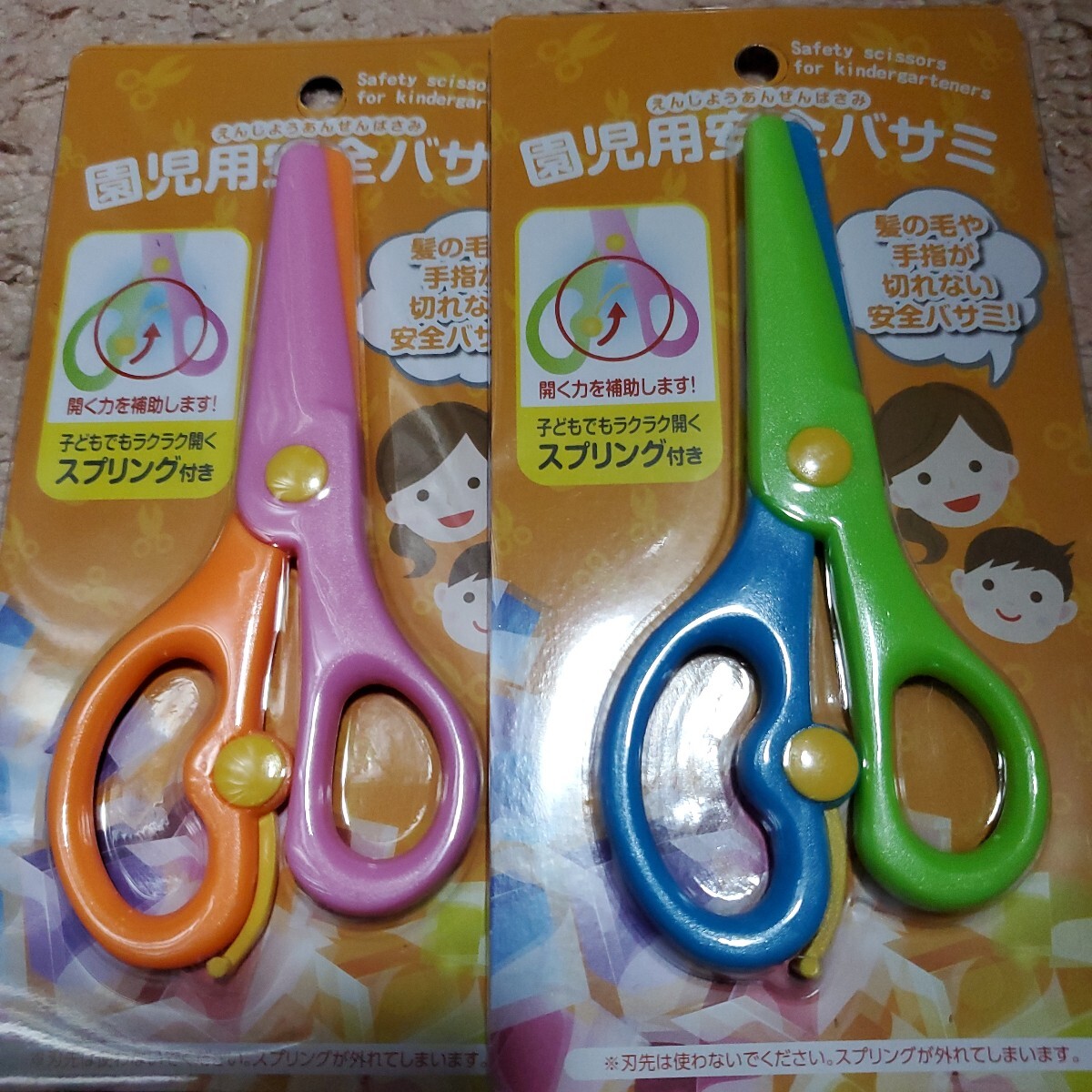 園児用安全はさみ2個拍卖