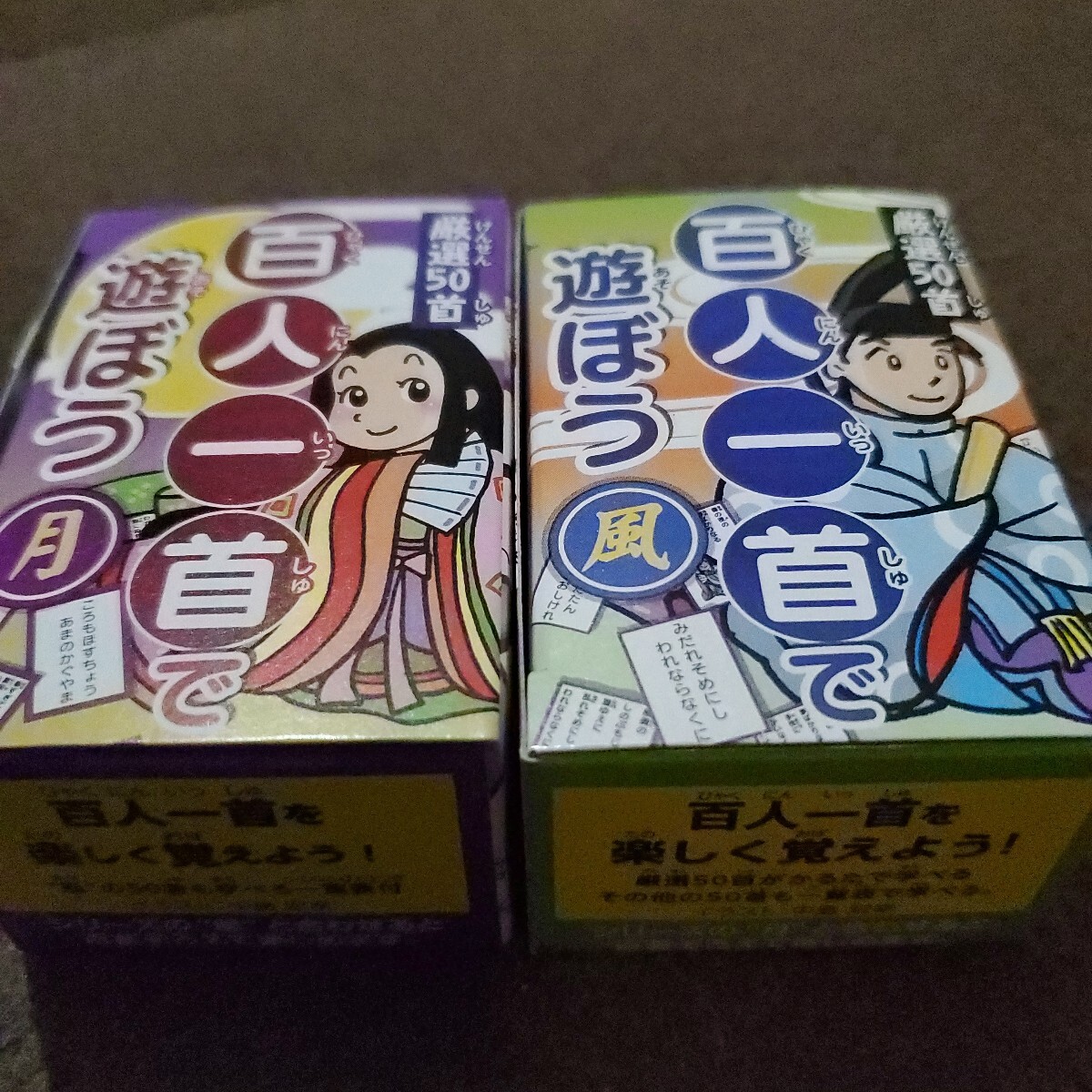 百人一首2箱拍卖